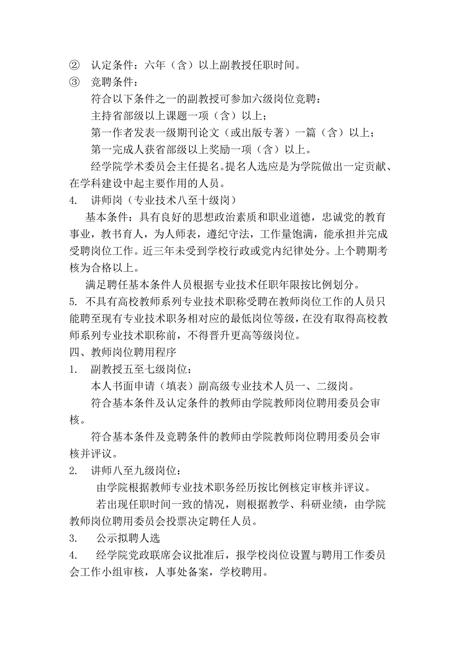 杭州电子科技大学人文学院副高级及以下专任教师岗位设置与聘用管理....doc_第3页