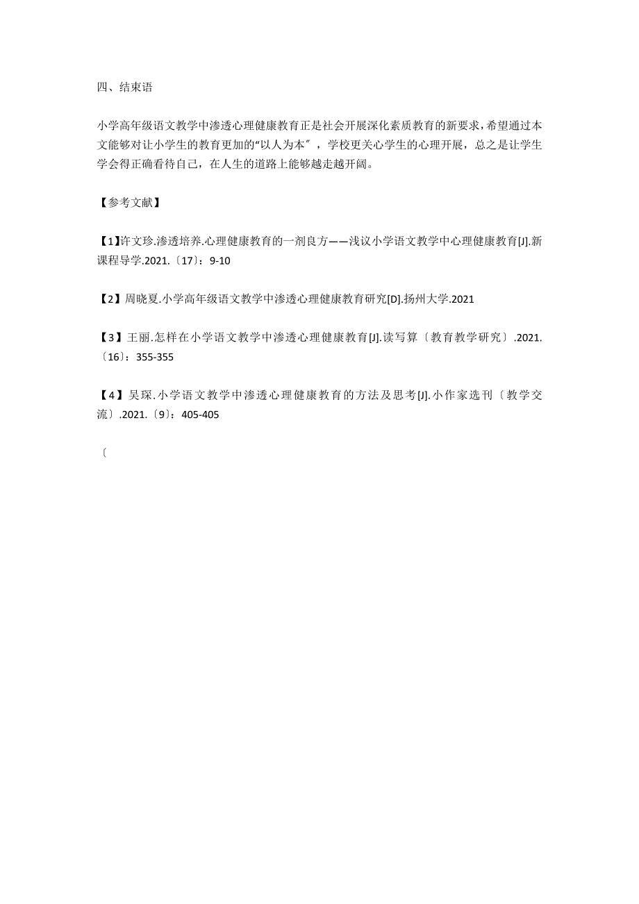 试论小学高年级语文教学中渗透心理健康教育_第4页