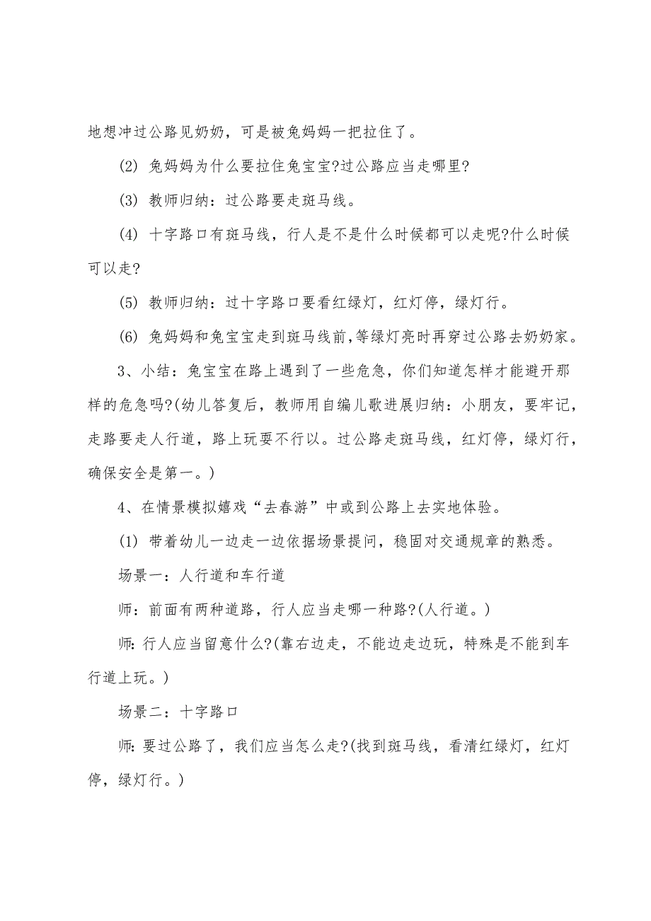 幼儿小班交通安全教育教案.docx_第2页