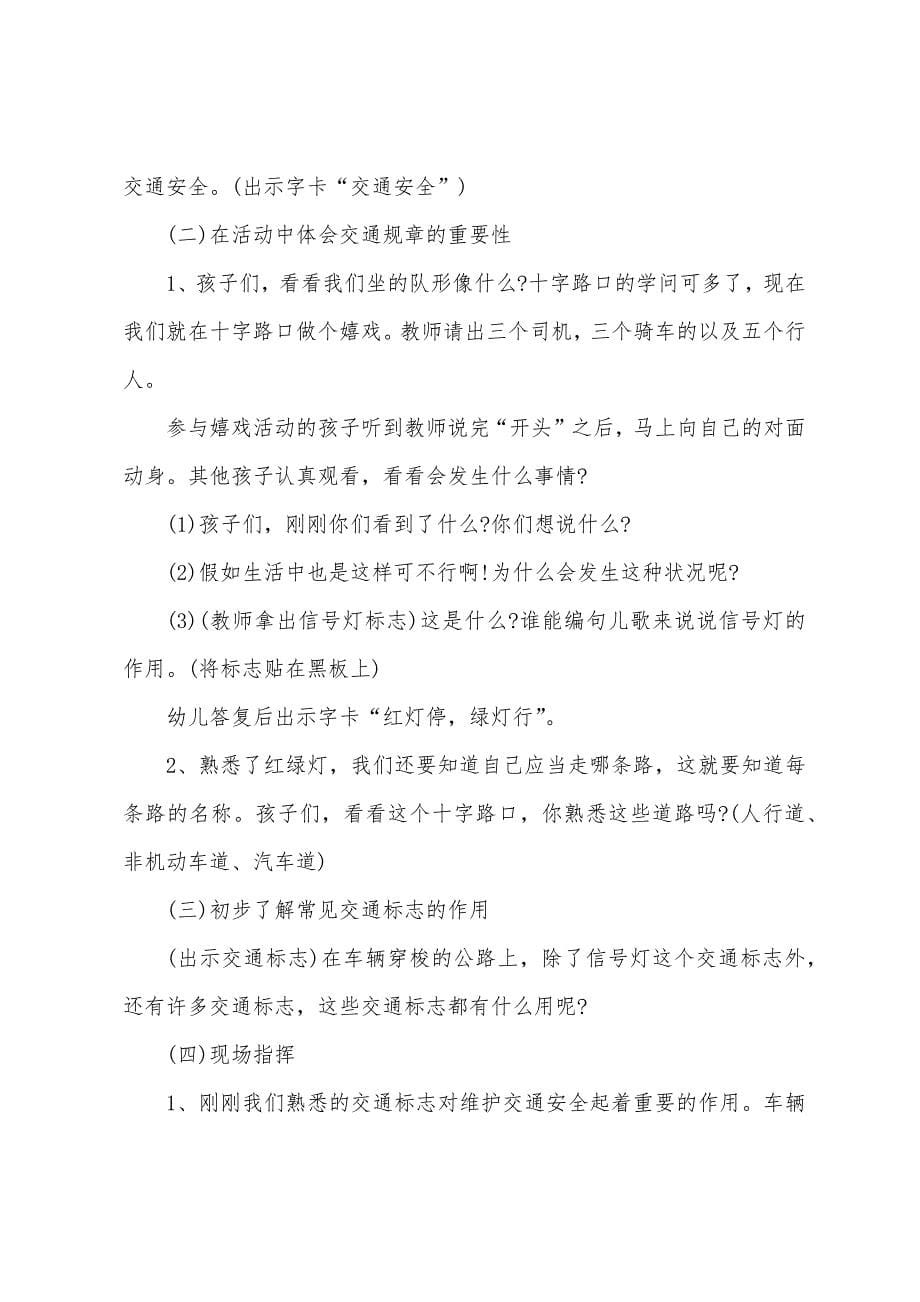 幼儿小班交通安全教育教案.docx_第5页