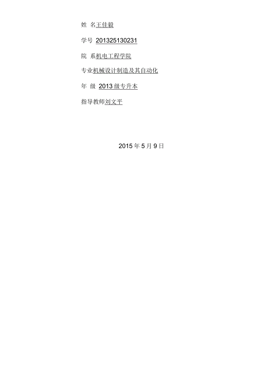 卧式注塑机的总体设计说明书_第2页