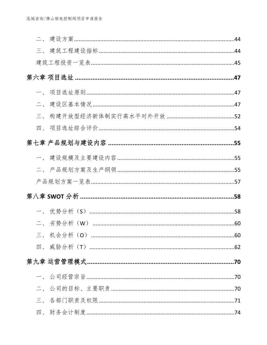 佛山核电控制阀项目申请报告【范文模板】_第5页