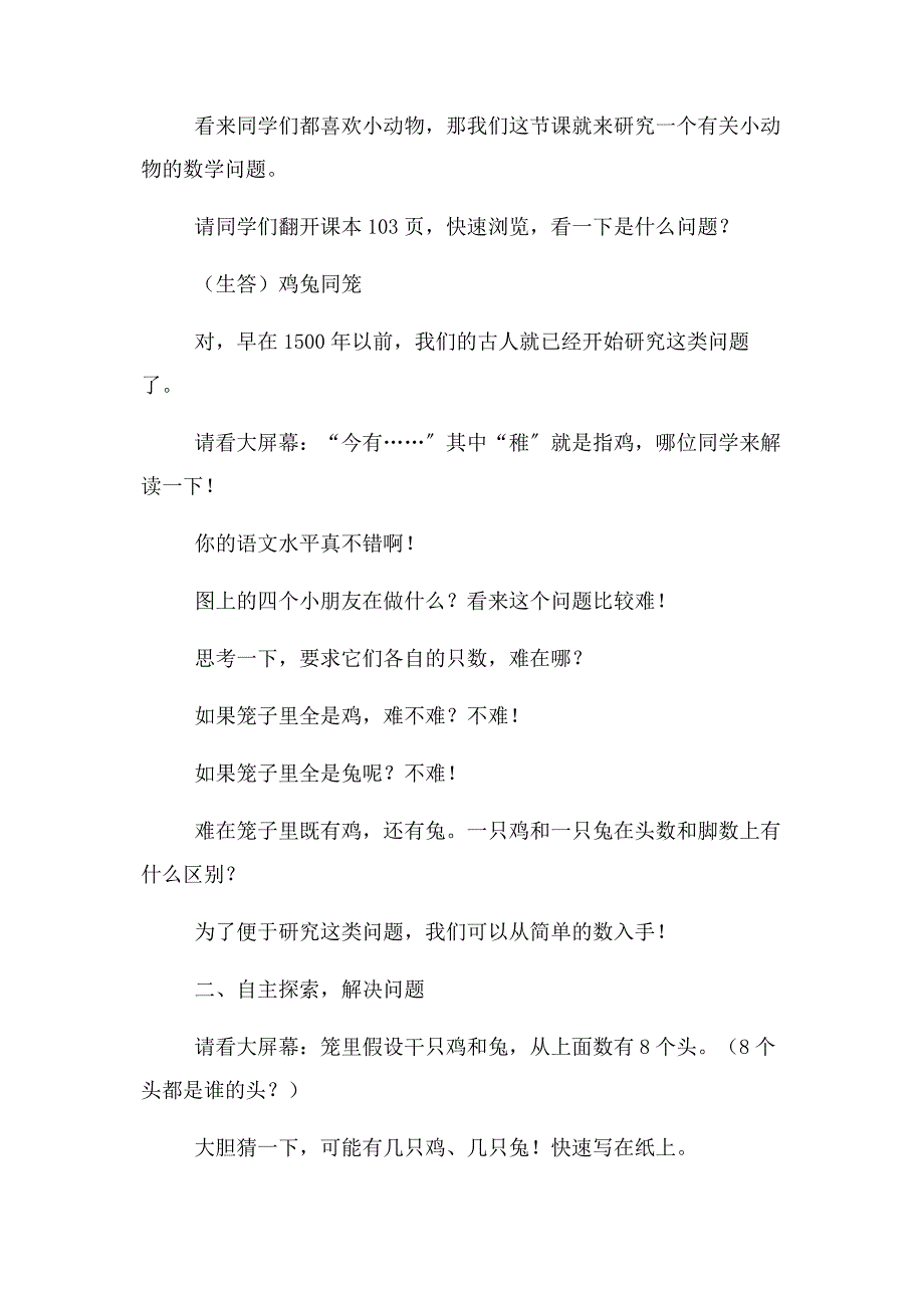 2023年新人教版四年级数学下册数学广角鸡兔同笼教学设计.docx_第2页