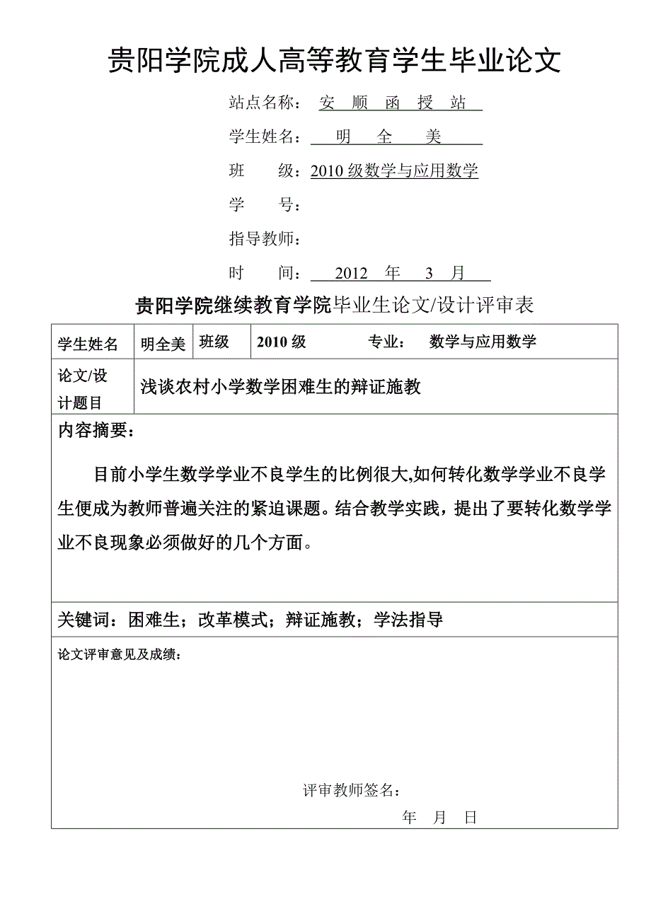 数学与应用数学专业毕业论文_第1页