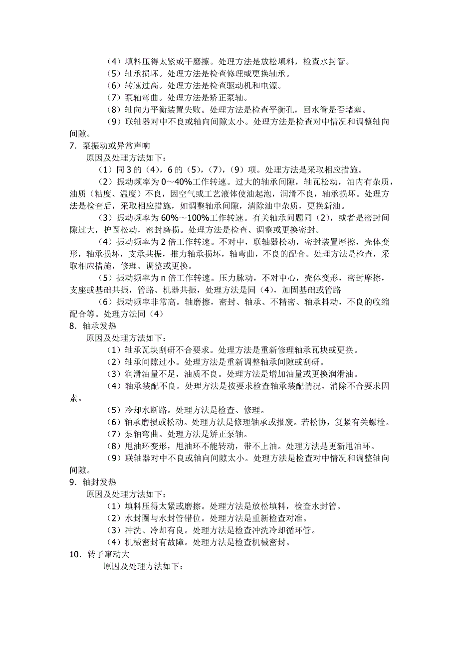 泵常见故障及处理.docx_第2页