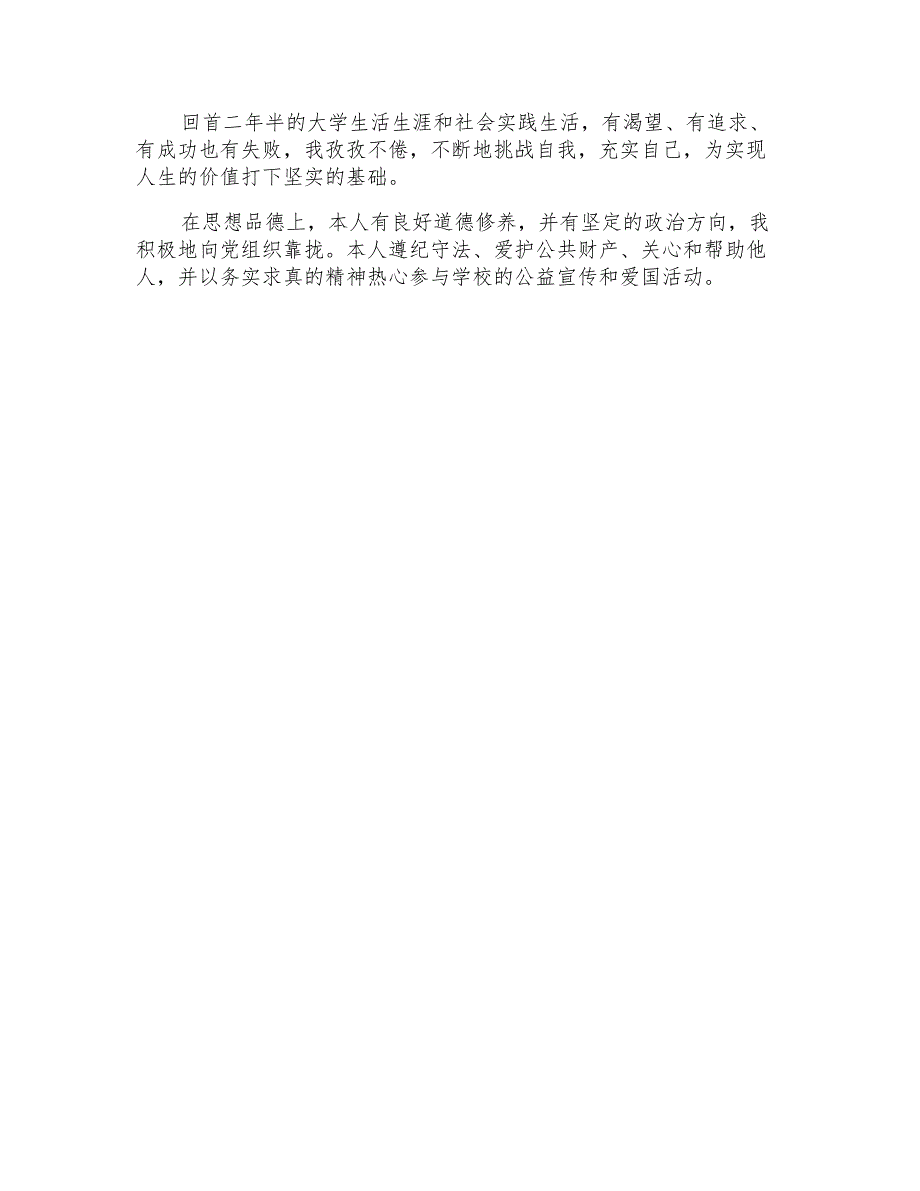 2021年大学毕业生自我鉴定_第4页