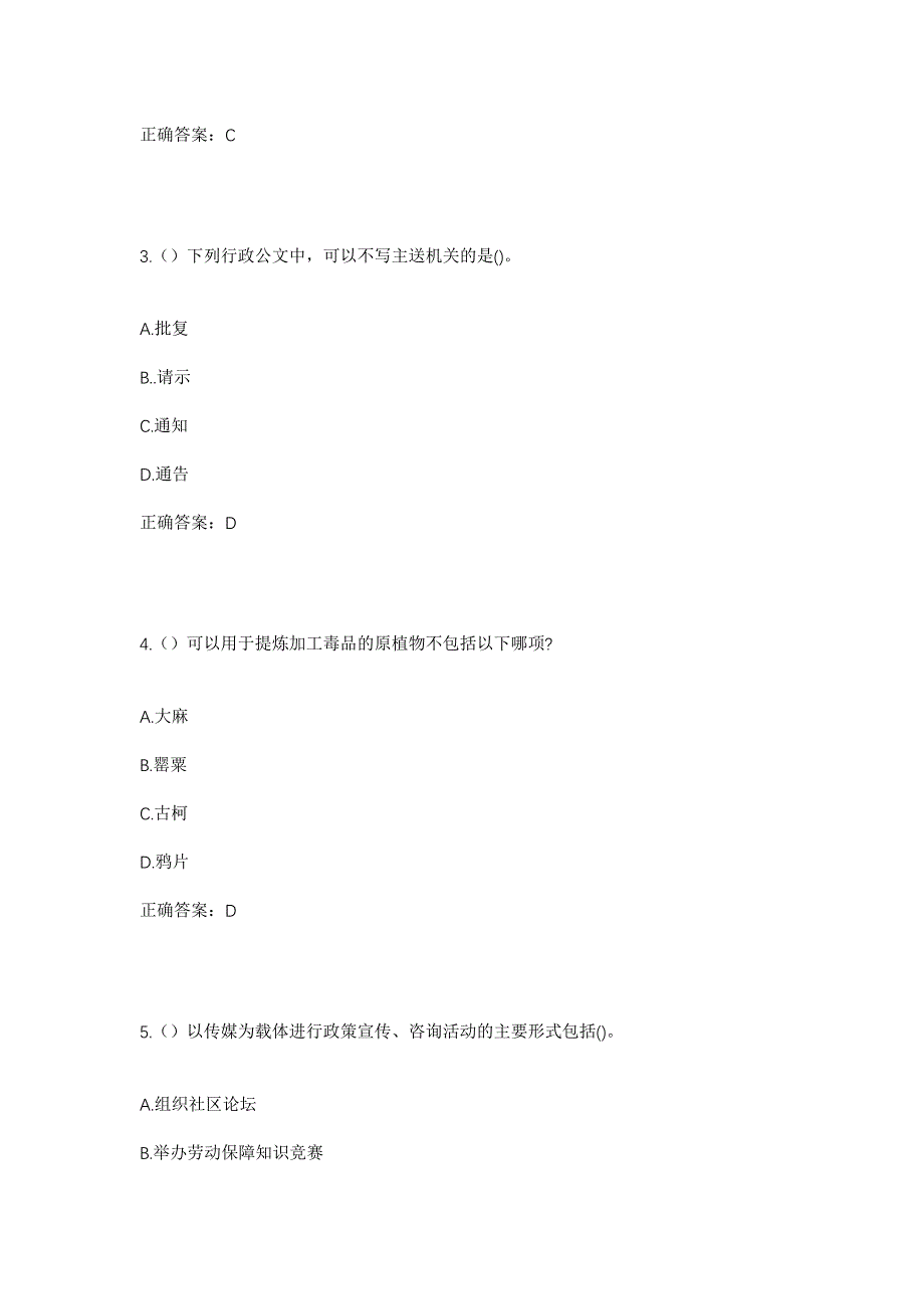 2023年甘肃省定西市岷县岷阳镇西云村社区工作人员考试模拟题及答案_第2页