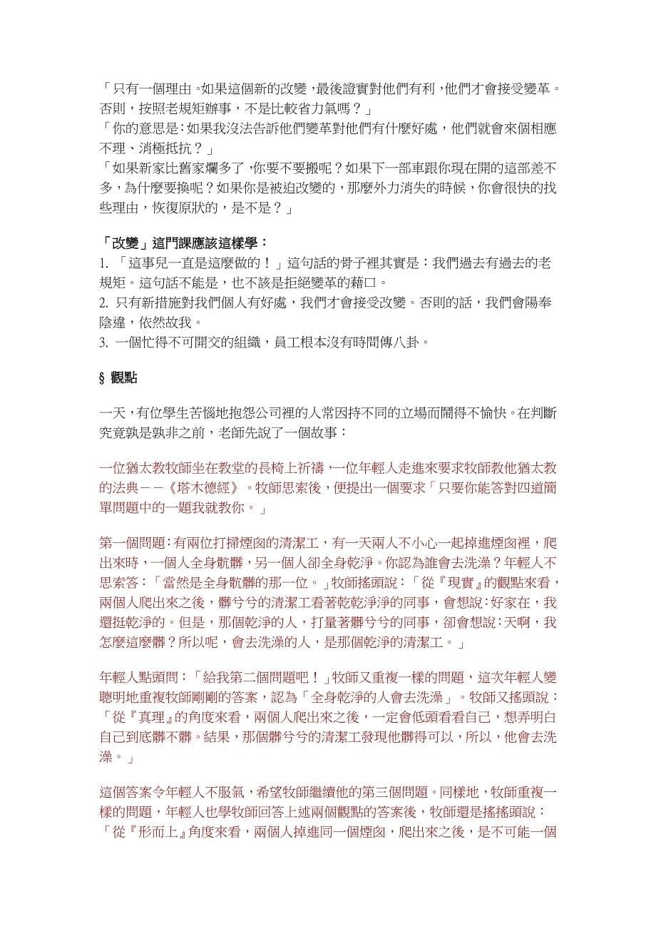 爸妈没说老师没教的八件事.doc_第5页