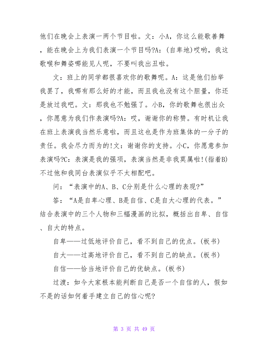 建立自信主题班会策划方案.doc_第3页