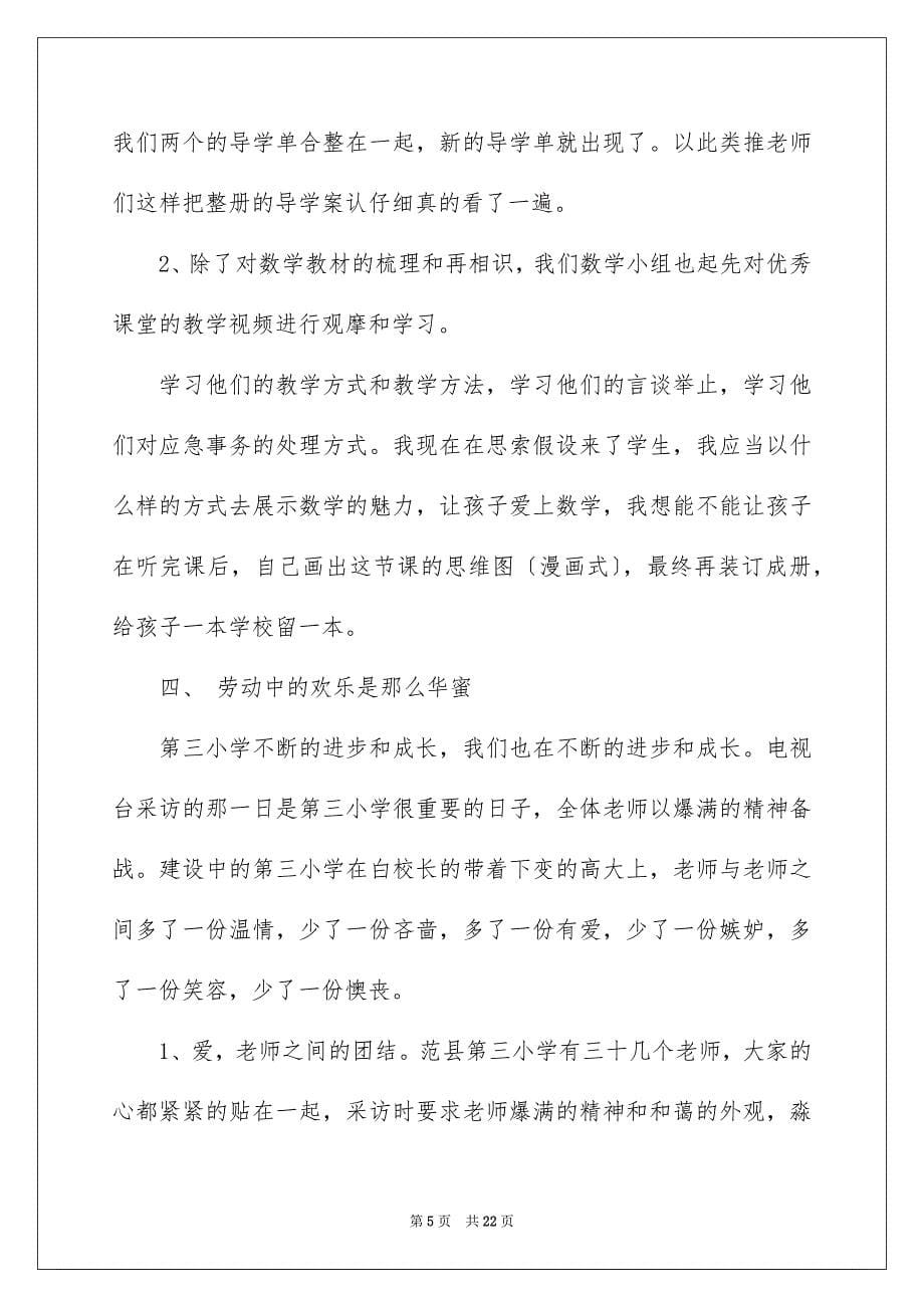 2023教师的年度总结50范文.docx_第5页