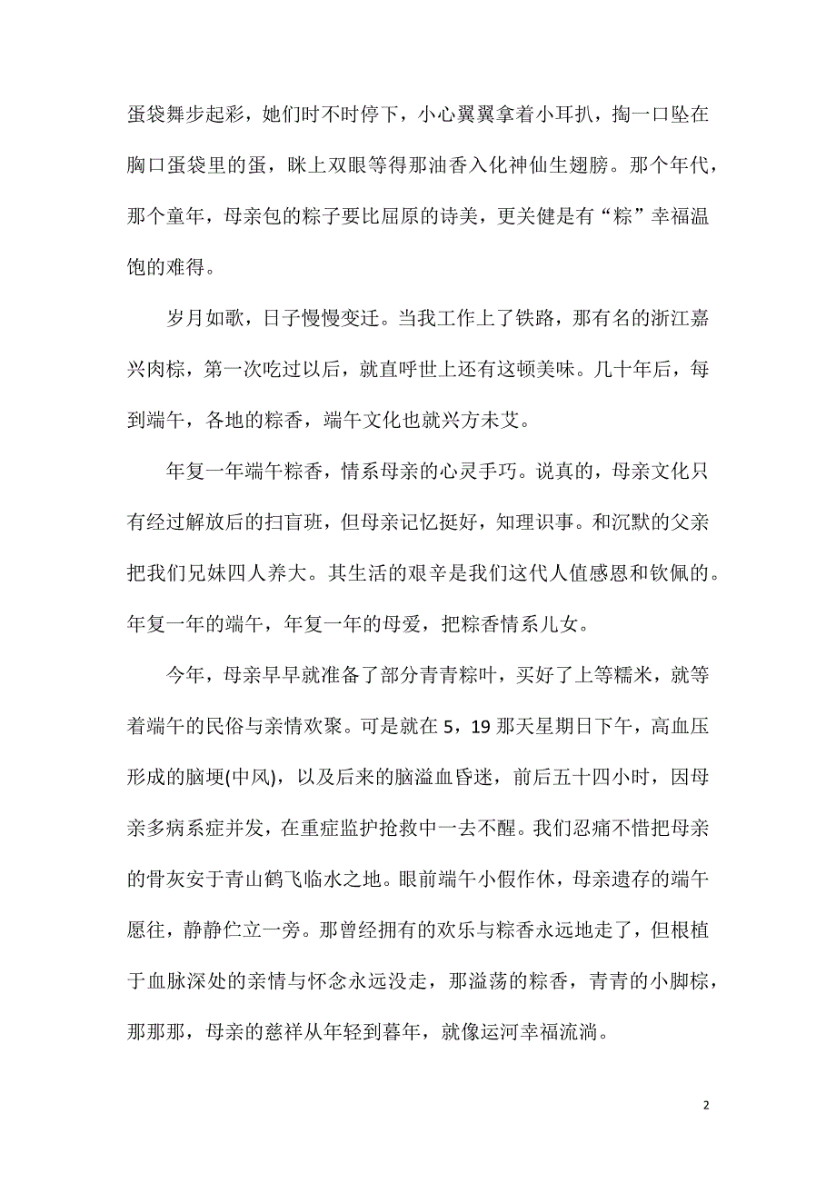 端午节中学生节日作文600字5篇.doc_第2页