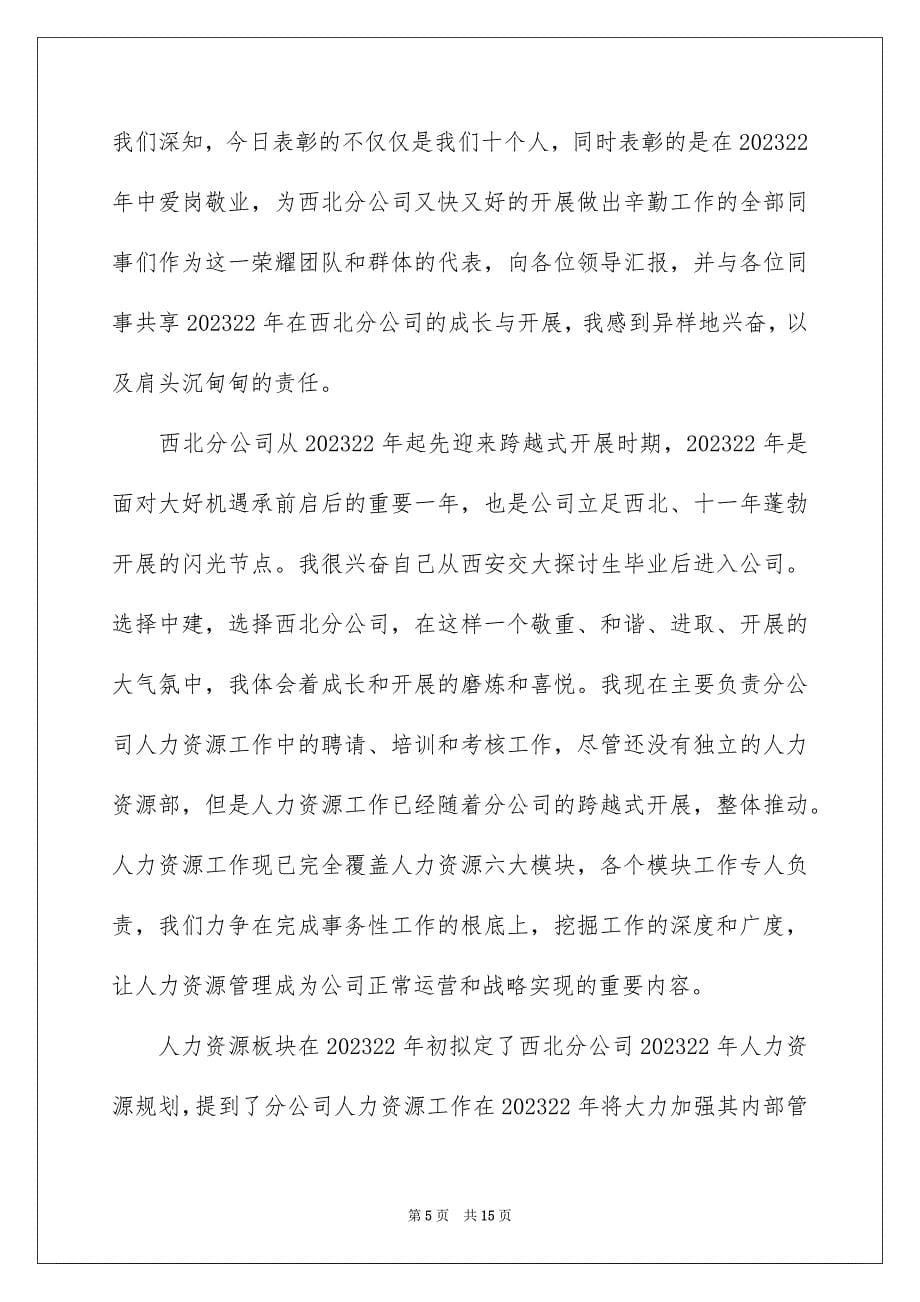 2023年给员工的发言稿428范文.docx_第5页