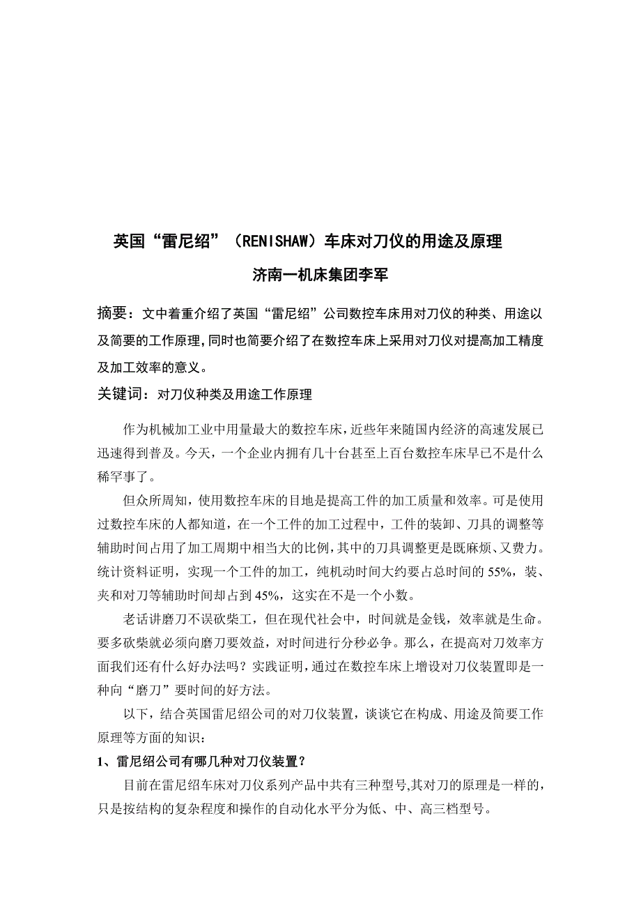 数控车床对刀仪的用途及原理_第1页