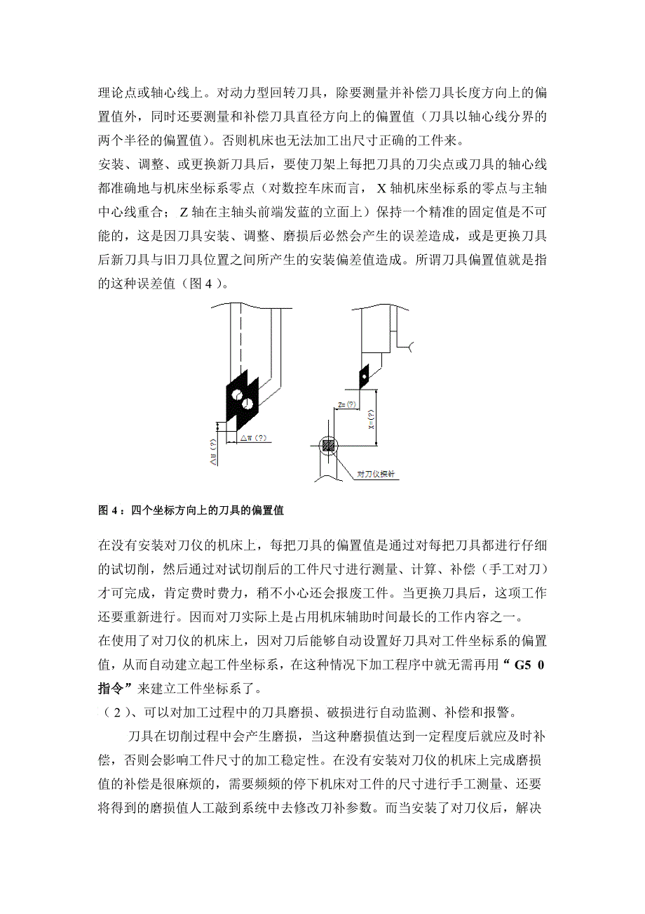 数控车床对刀仪的用途及原理_第4页