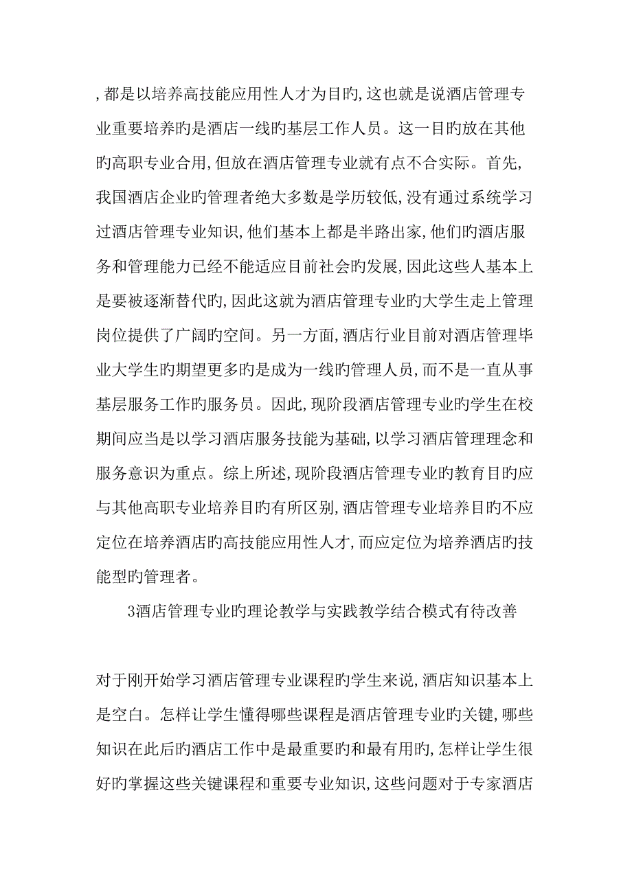 酒店教育存在的问题及其对策教育文档.doc_第3页