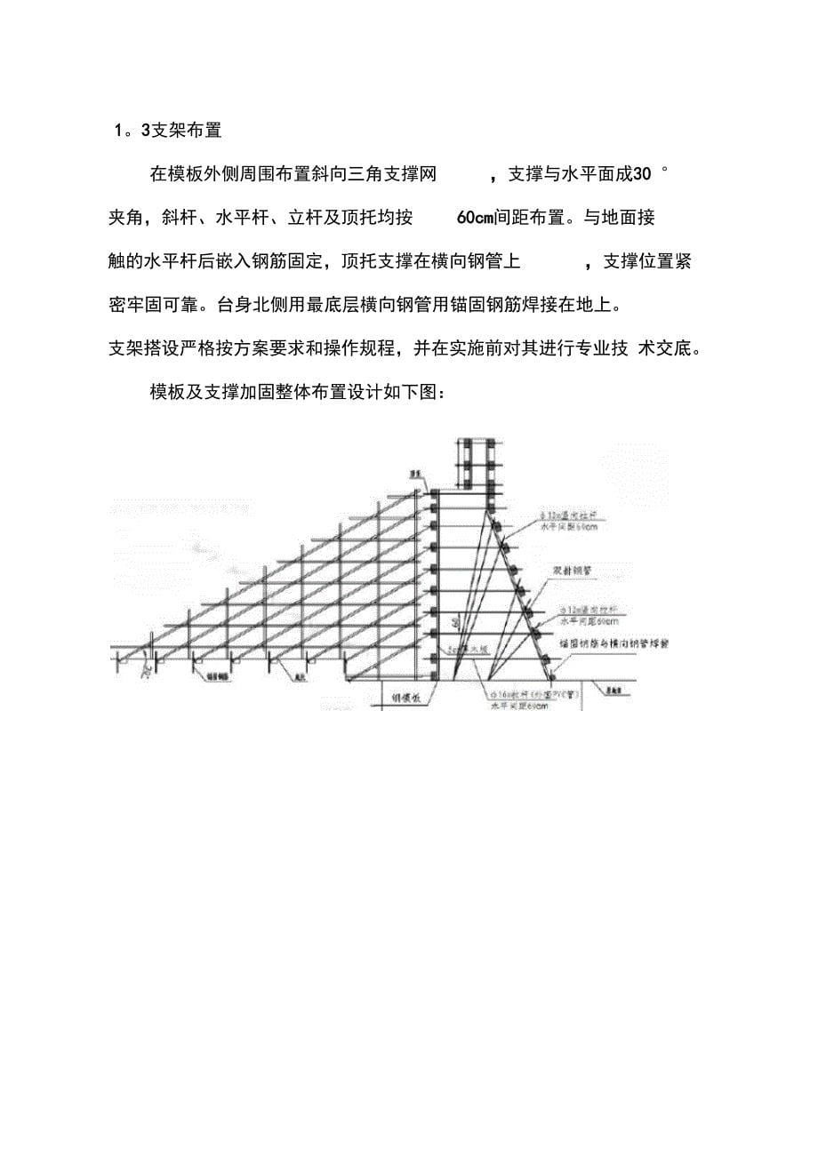 大体积U型桥台施工技术交底完整_第5页