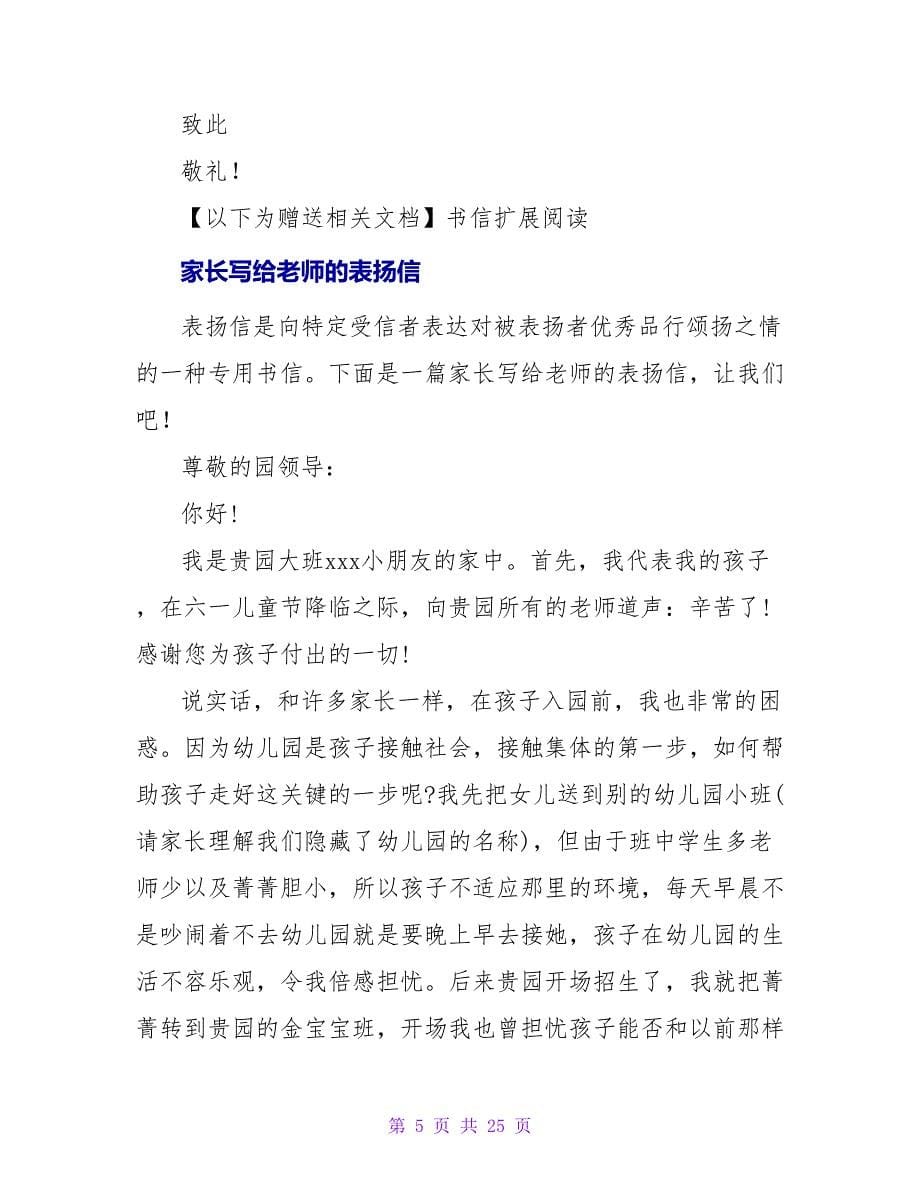 写给老师的表扬信.doc_第5页