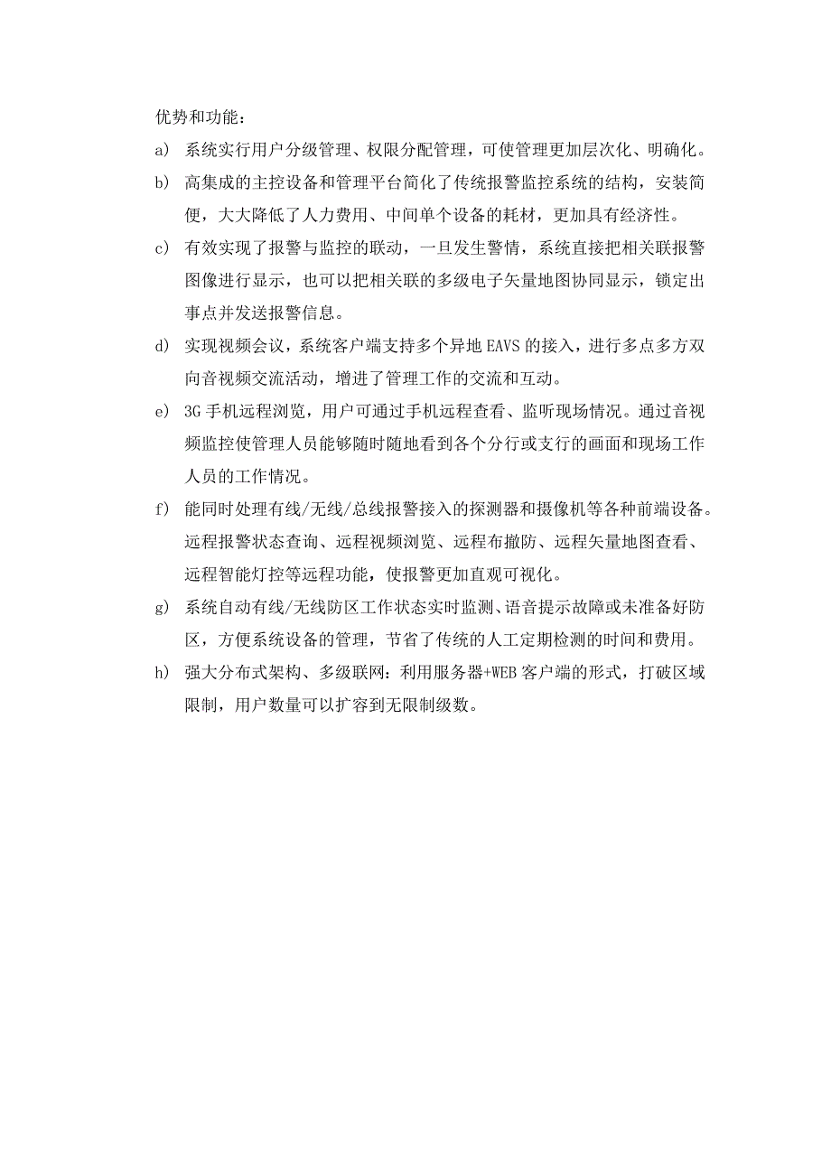 银行网络化报警监控系统建设方案_第5页