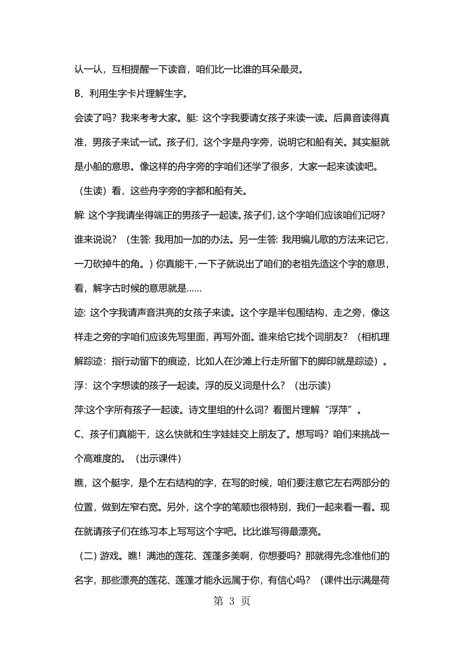 2023年四年级下册语文教案《池上》 苏教版 2.docx_第3页