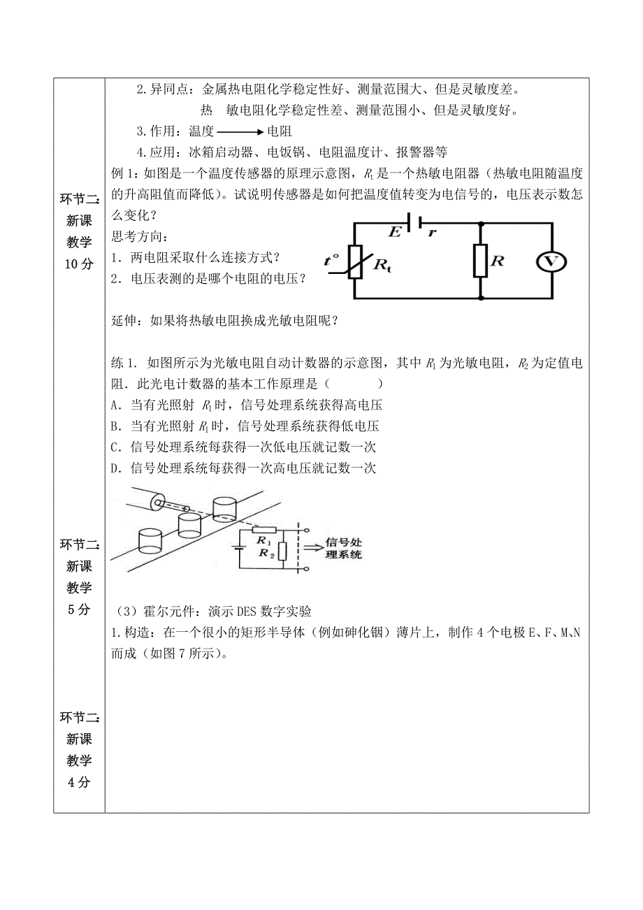 精选传感器及其工作原理教学设计学案_第4页