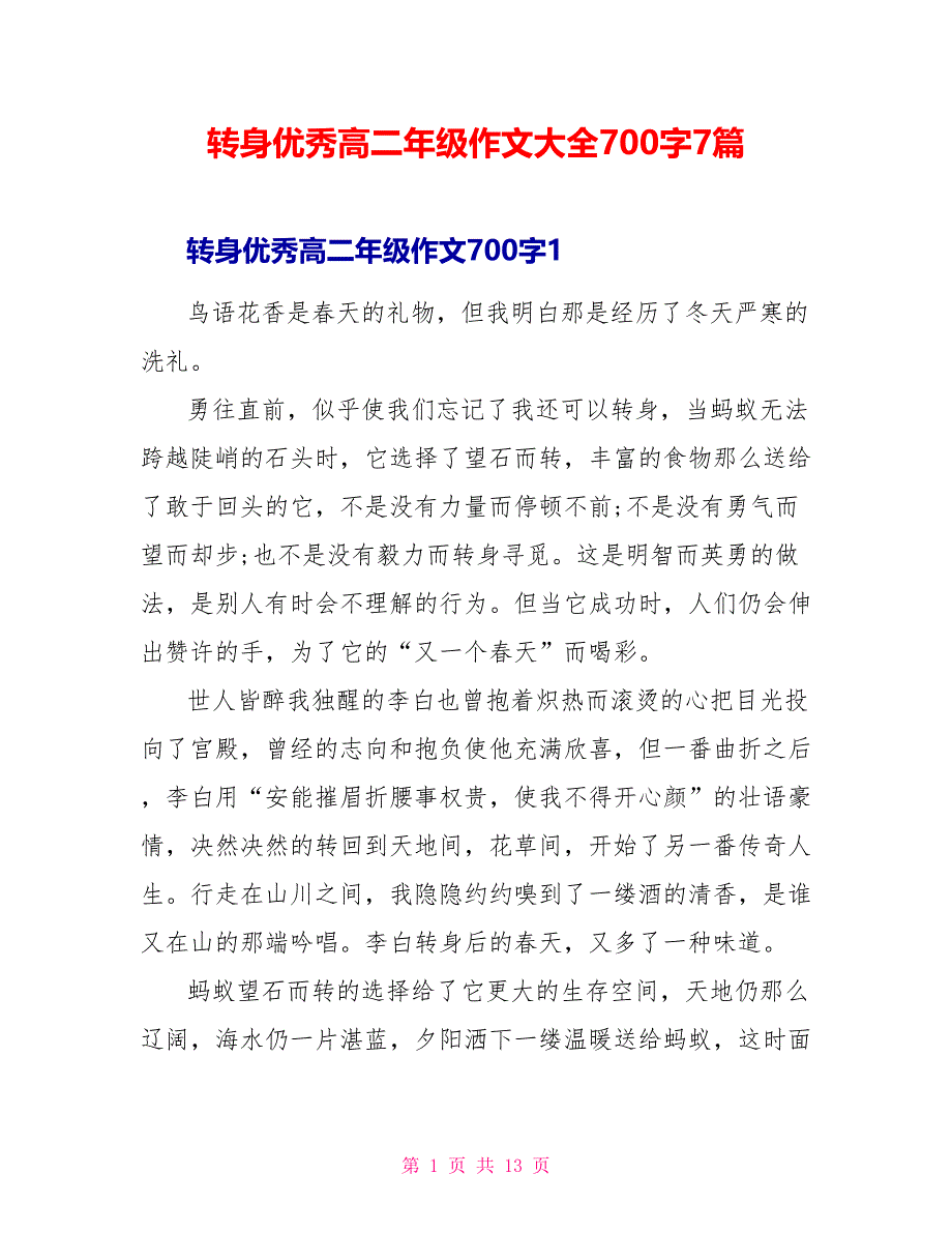 转身优秀高二年级作文大全700字7篇.doc_第1页