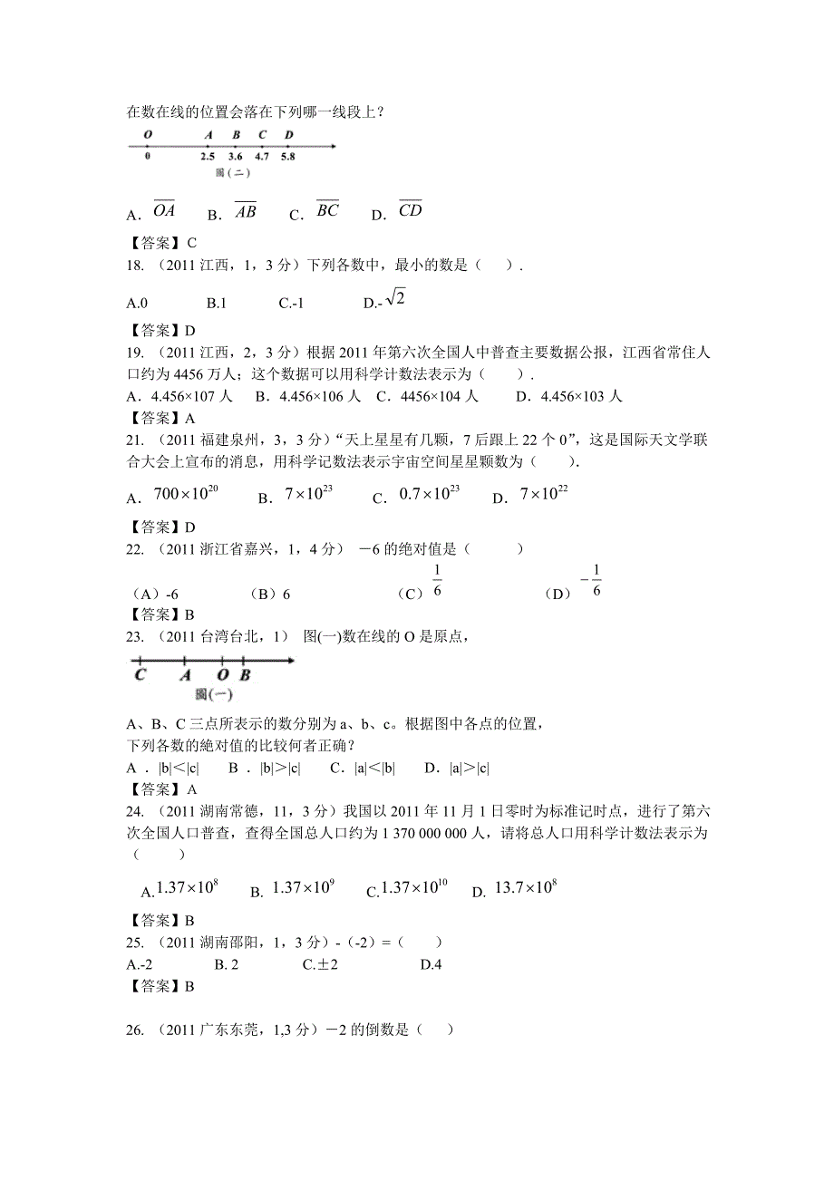 2011年全国各地中考数学试卷试题分类汇编第1章有理数_第3页