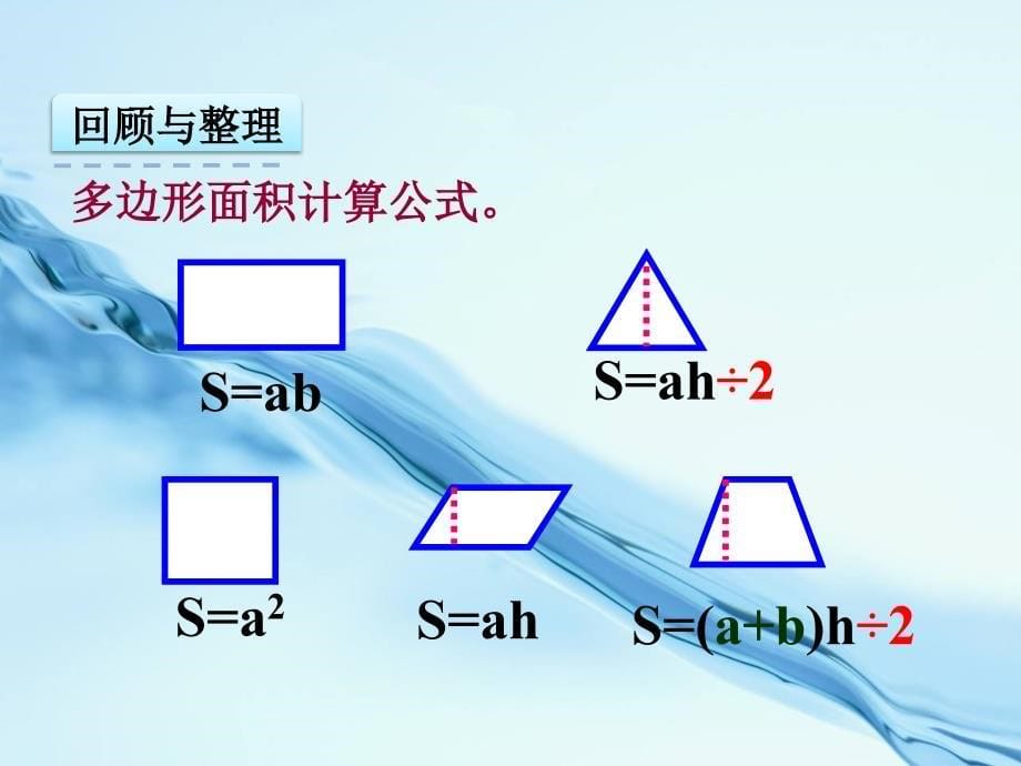 2020【苏教版】五年级数学上册：2.8整理与练习ppt课件_第5页