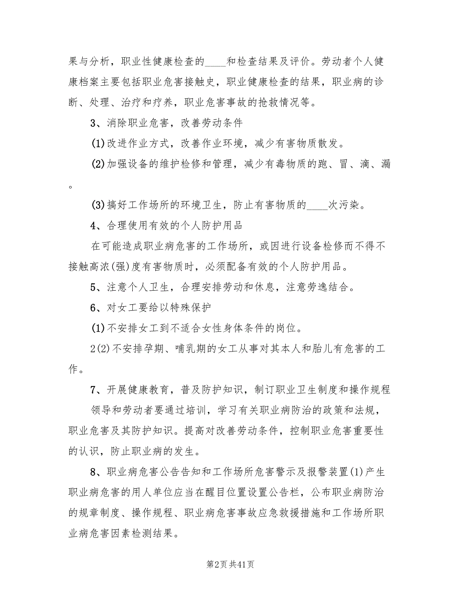 职业病防治工作计划及实施方案范文（7篇）.doc_第2页