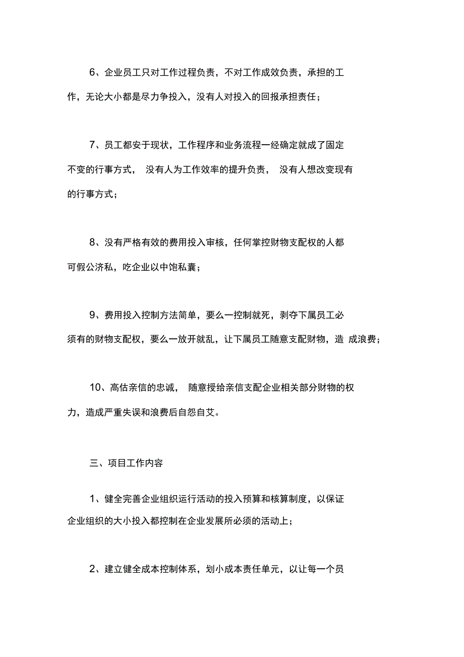 建设工程项目策划书_第3页