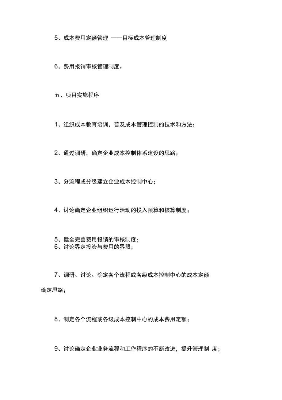 建设工程项目策划书_第5页