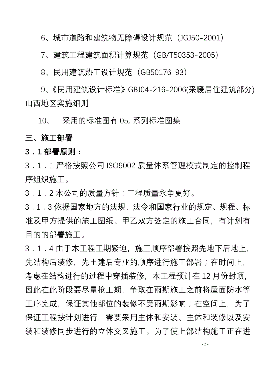 某中学初级中学学生楼施工组织设计.doc_第2页