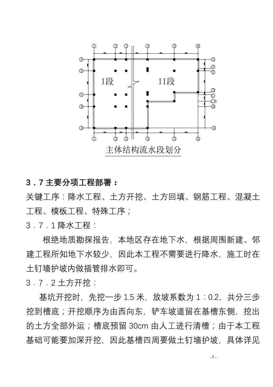 某中学初级中学学生楼施工组织设计.doc_第5页