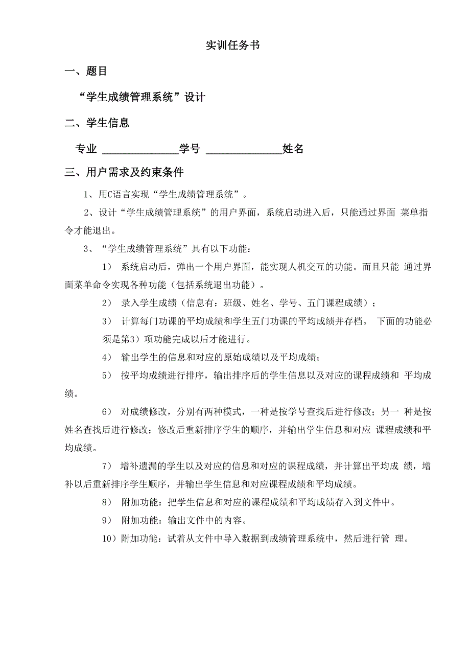 学生成绩管理系统实训报告完整版_第4页