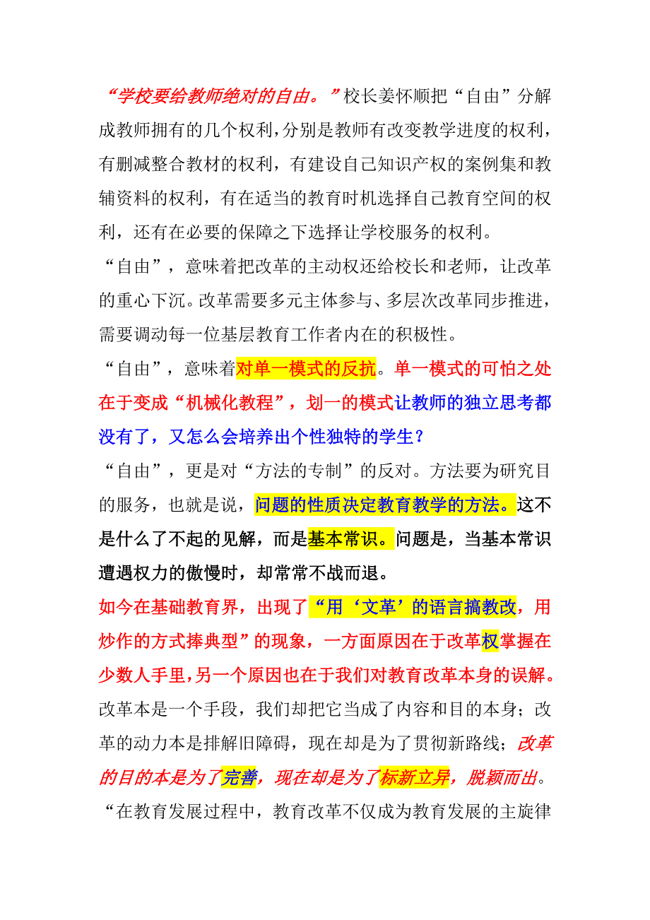 教育期待深度变革.doc_第4页