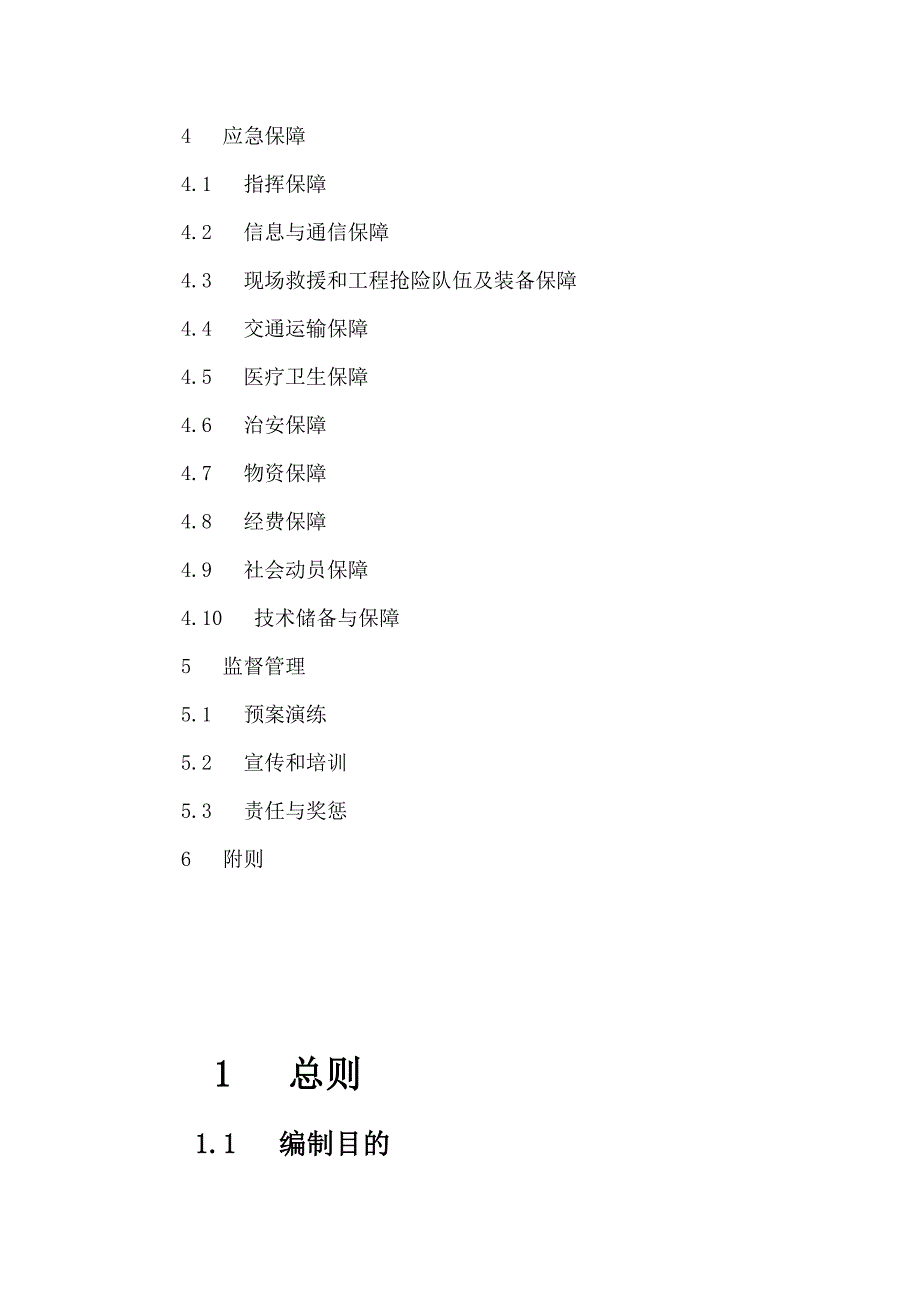 宿迁中心城市供水突发事件应急预案_第3页