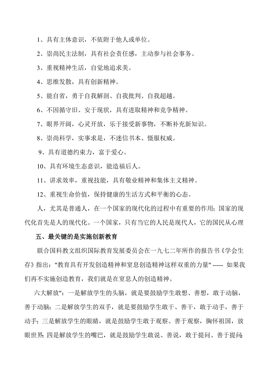 小学道德讲堂讲义_第4页