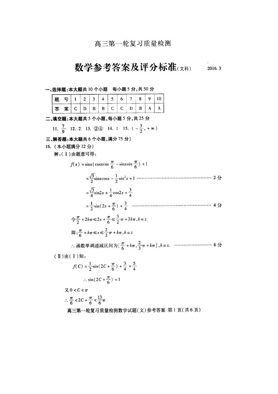 山东省泰安市高三下学期第一次模拟考试文科数学试题及答案_第5页