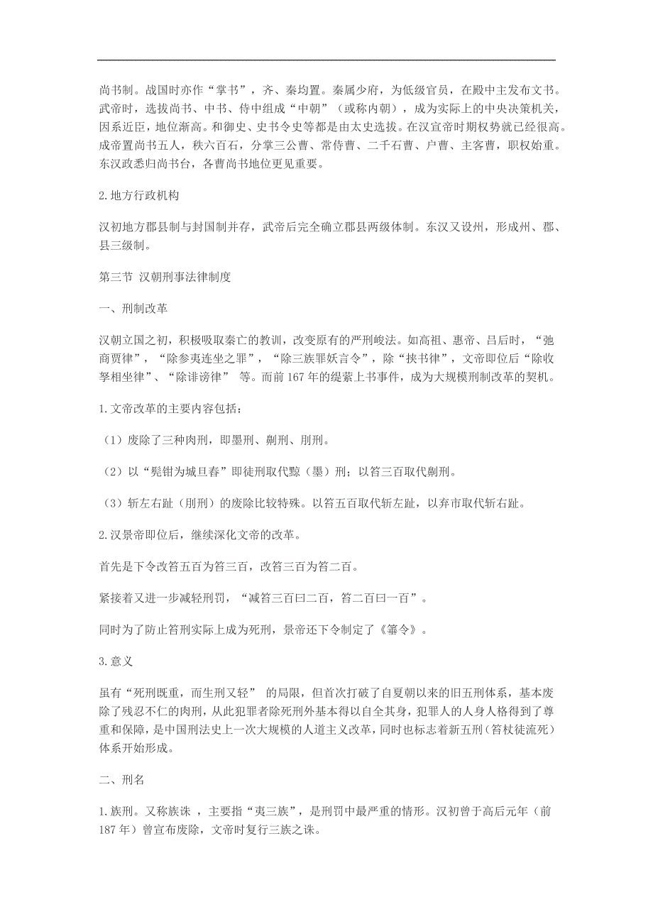 法制史章节复习：第五章汉朝法律制度_第3页