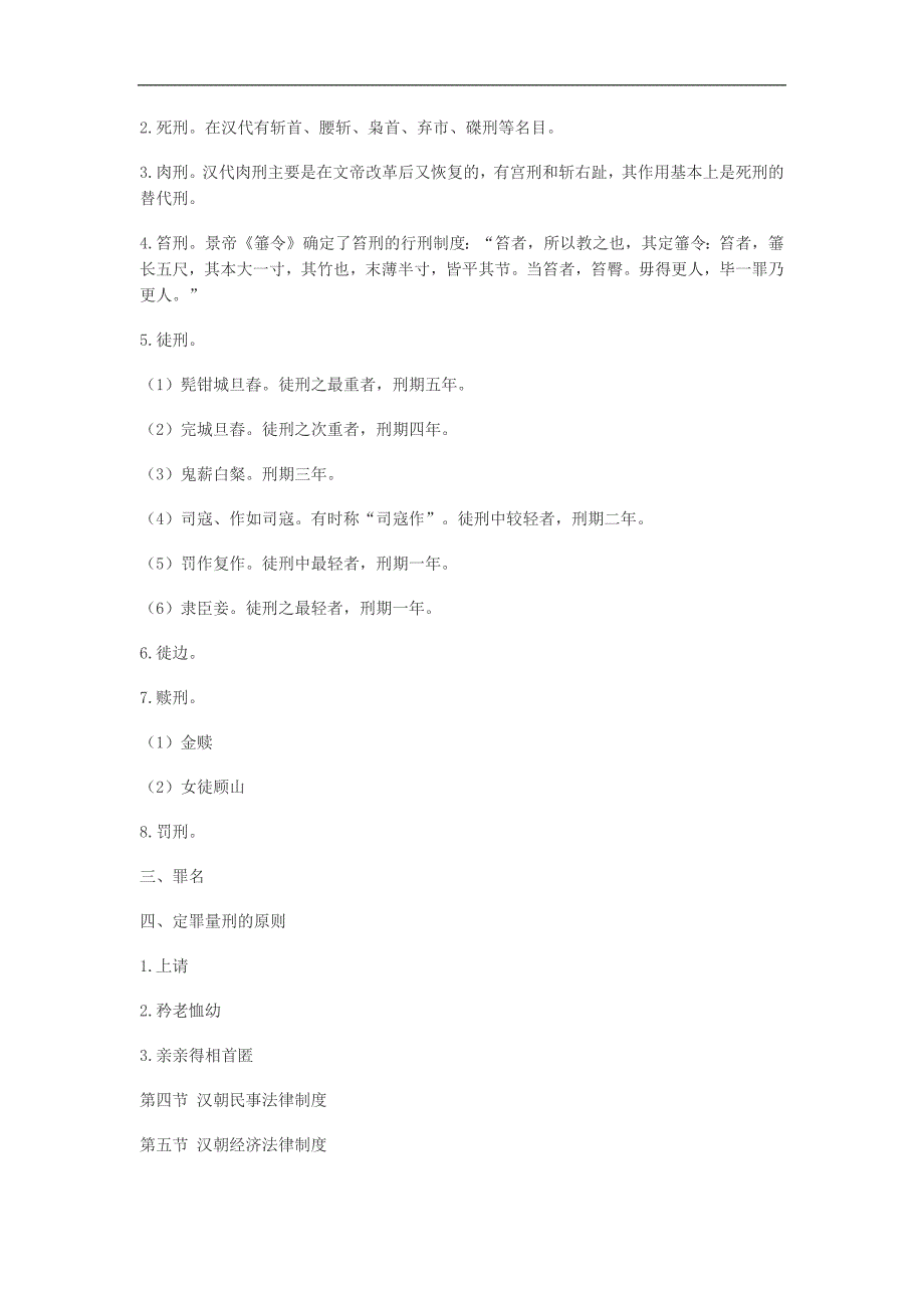 法制史章节复习：第五章汉朝法律制度_第4页