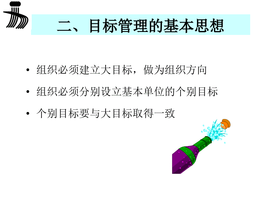 目标管理与绩效管理_第3页