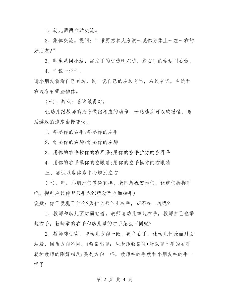 幼儿园大班优质数学教案《区分左右》.doc_第2页