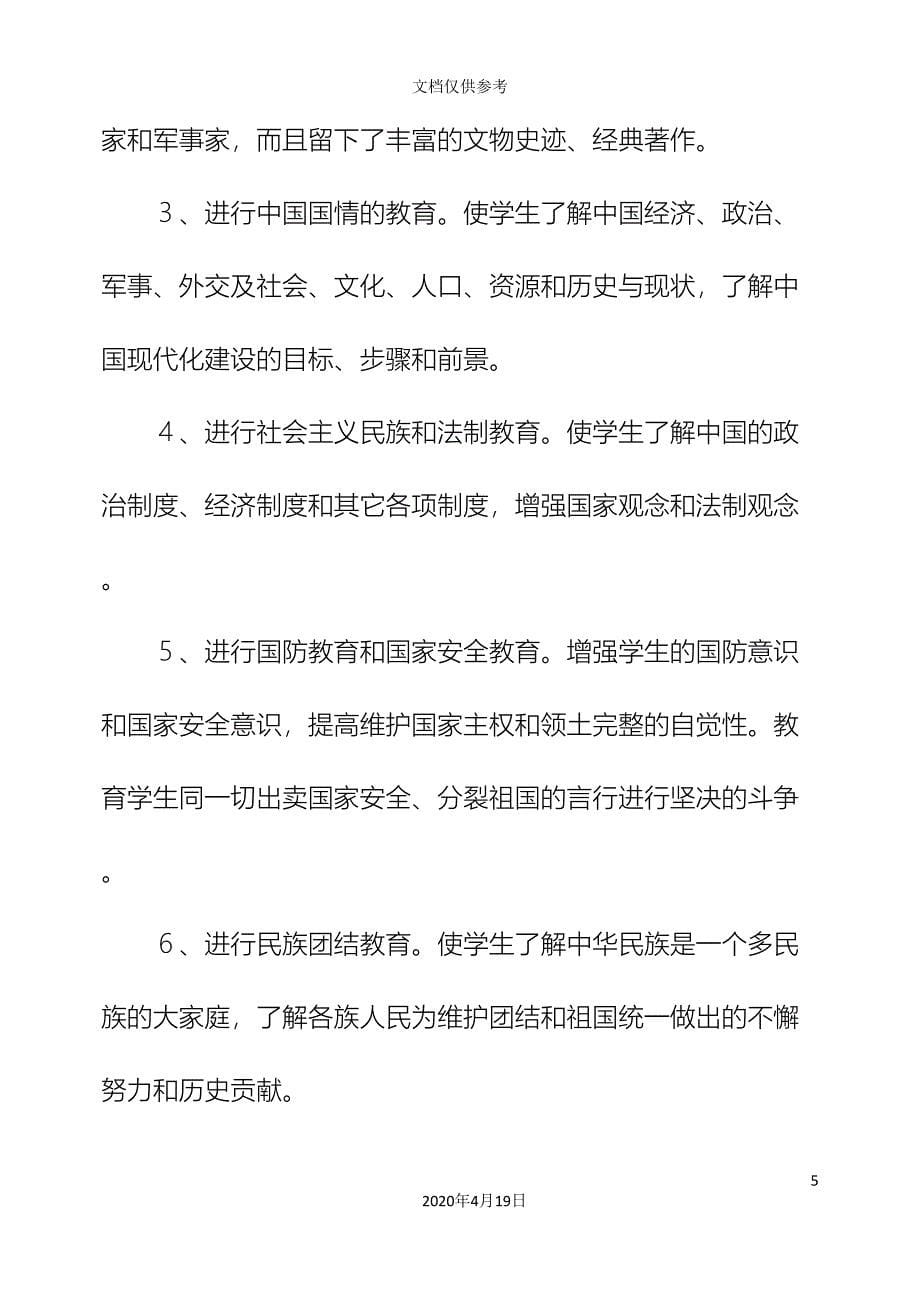 爱国主义教育基地活动方案.doc_第5页