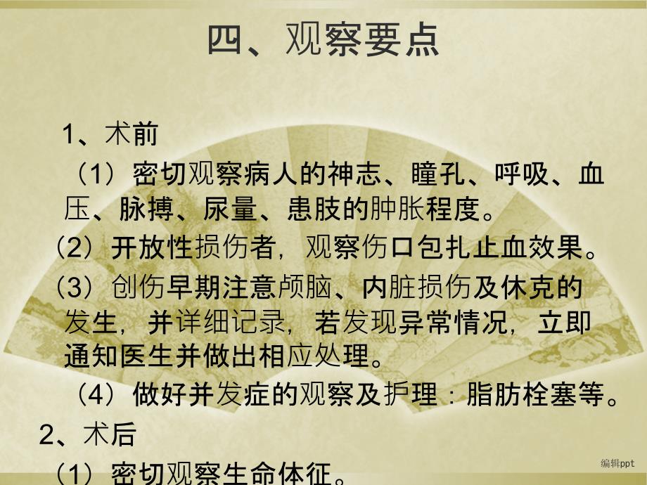 股骨干骨折相关护理问题及护理措施_第4页