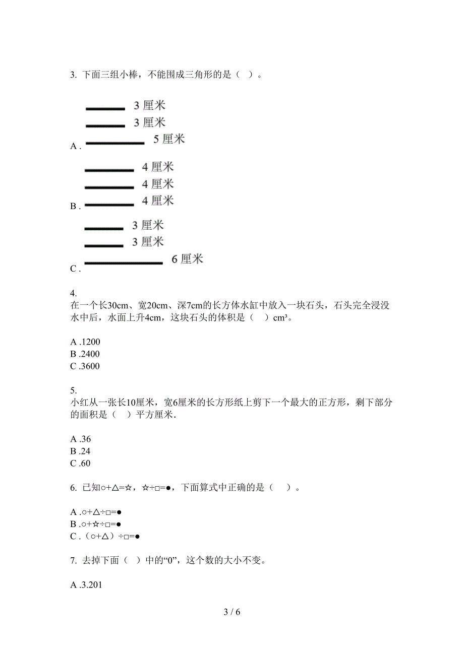 北师大版小学四年级期中数学上册试卷(完美版).doc_第3页