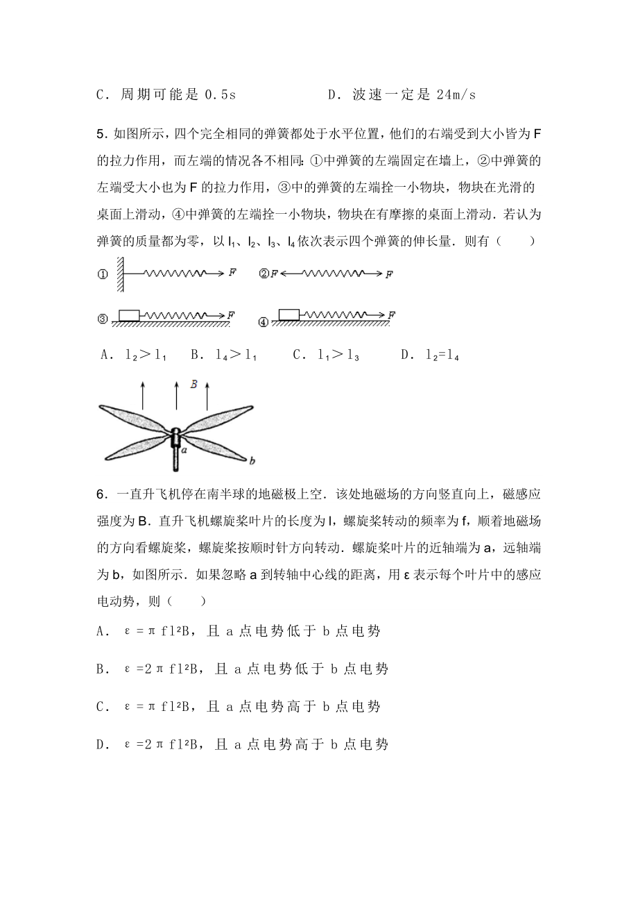 全国统一高考物理试卷_第2页