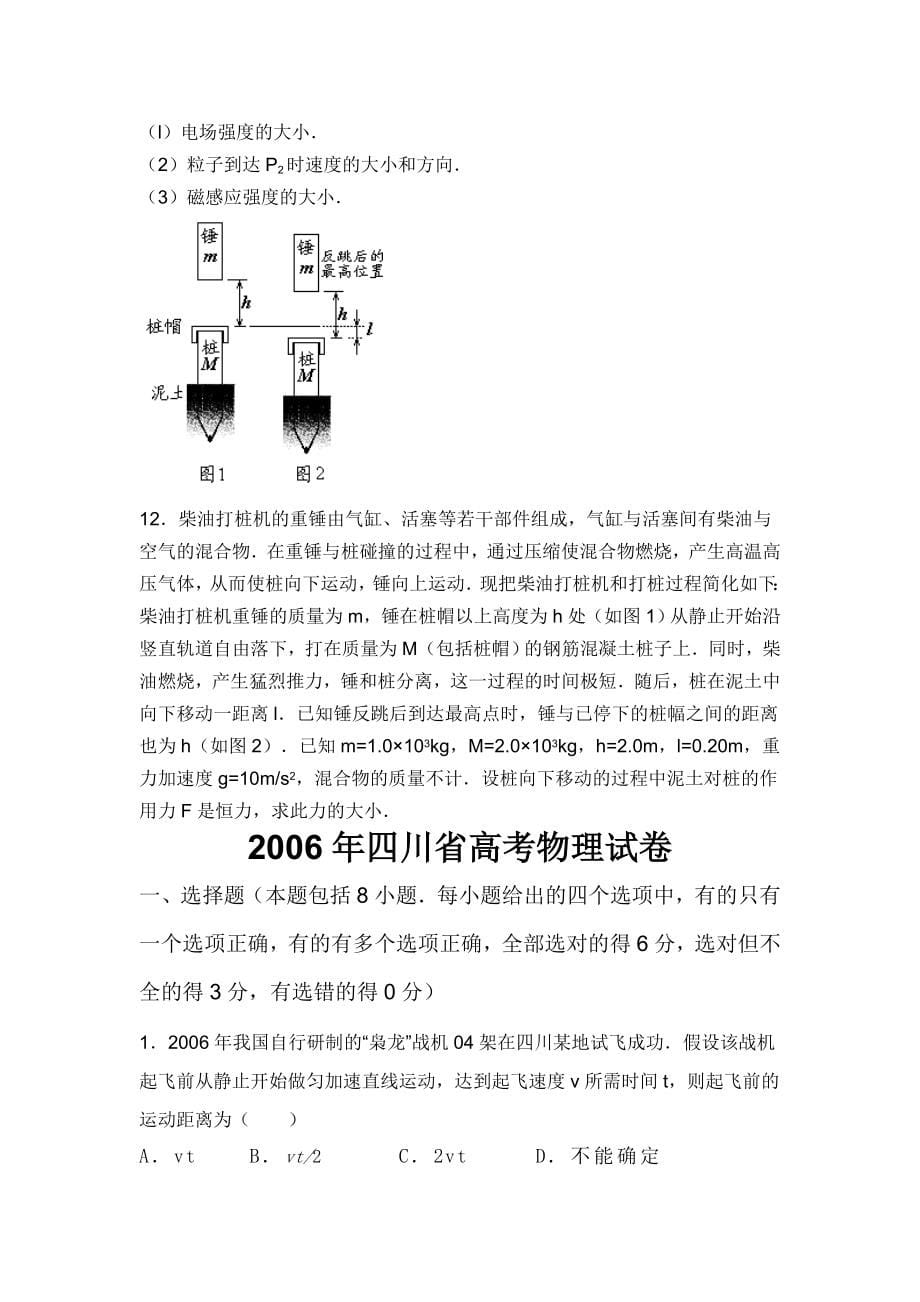 全国统一高考物理试卷_第5页