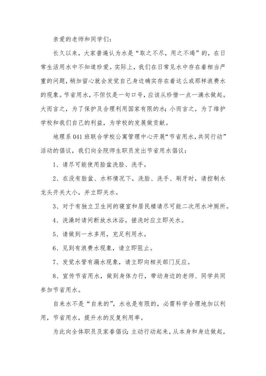 必备节省用水倡议书三篇_第3页