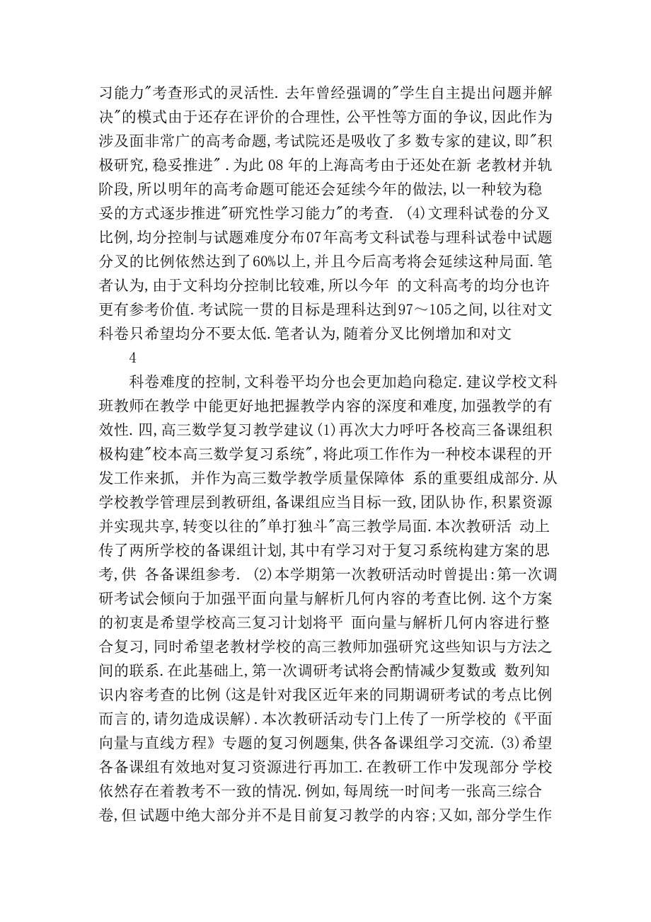 高三数学活动讲义.doc_第5页