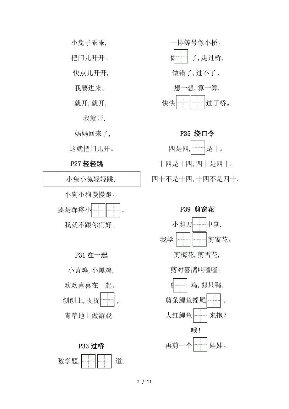 2019最新版一年级语文上册语文按课文内容填空练习.doc_第2页