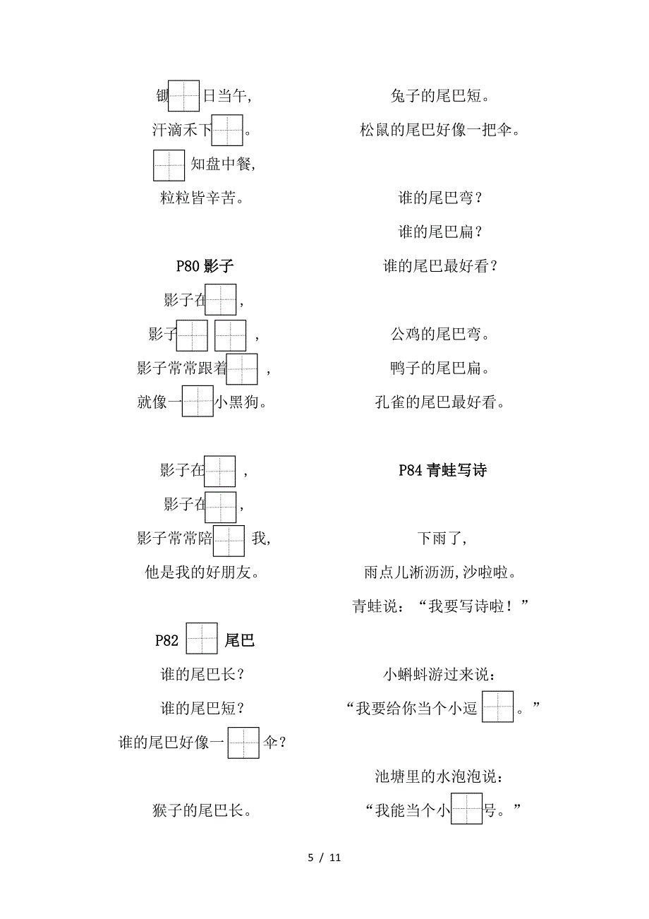 2019最新版一年级语文上册语文按课文内容填空练习.doc_第5页